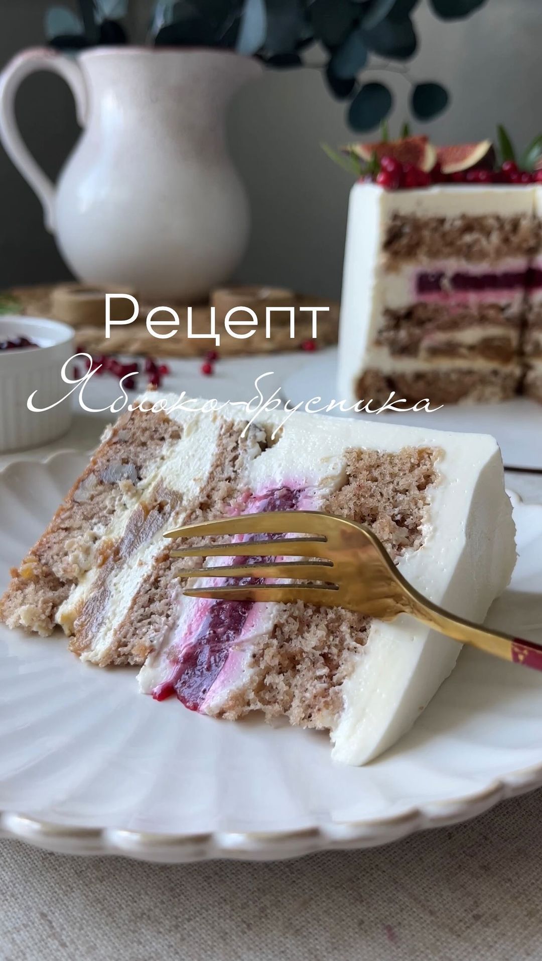 Delicious Apple and Lingonberry Cake Recipe