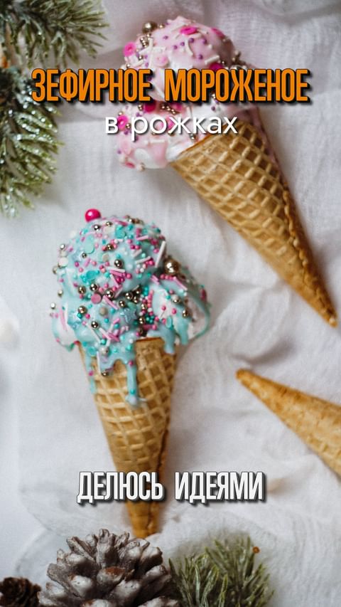 Delightful Marshmallow Ice Cream Treats for Winter